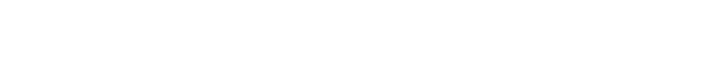 DeliveryPit 軽バン販売